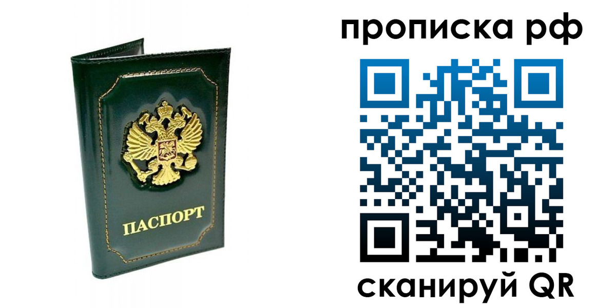 временная регистрация в Анапе