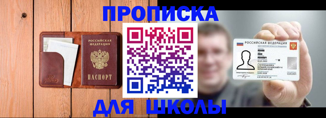 прописка для работы в Анапе