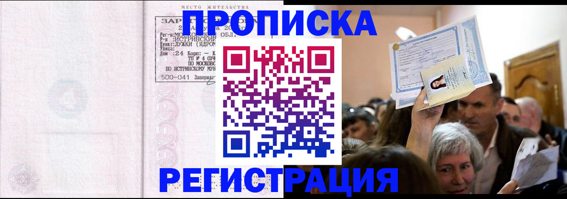 временная регистрация гарантия в Анапе