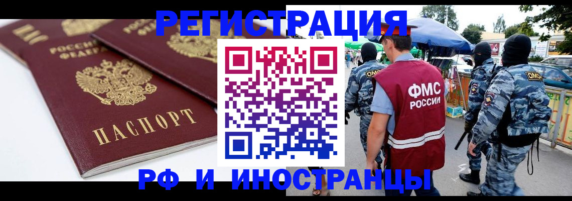 прописка в Анапе