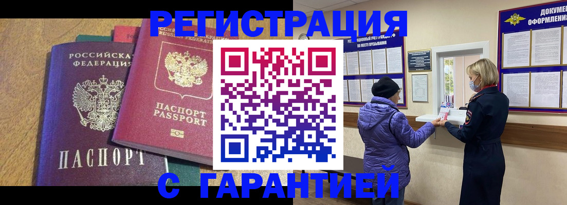 прописка регистрация в Анапе