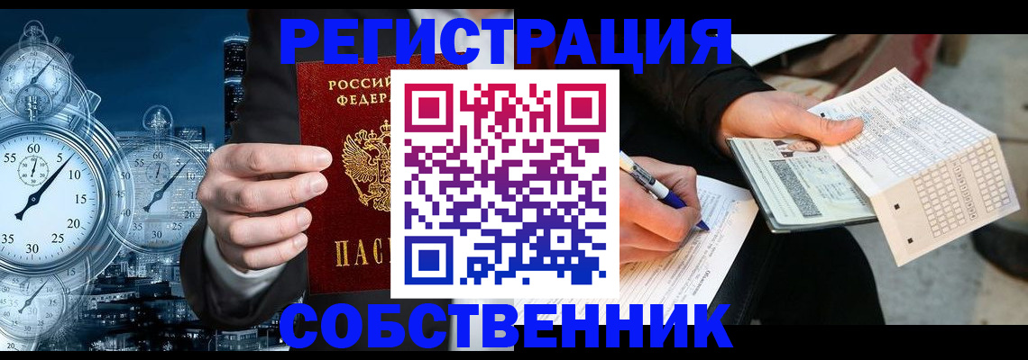 временная регистрация собственник в Анапе