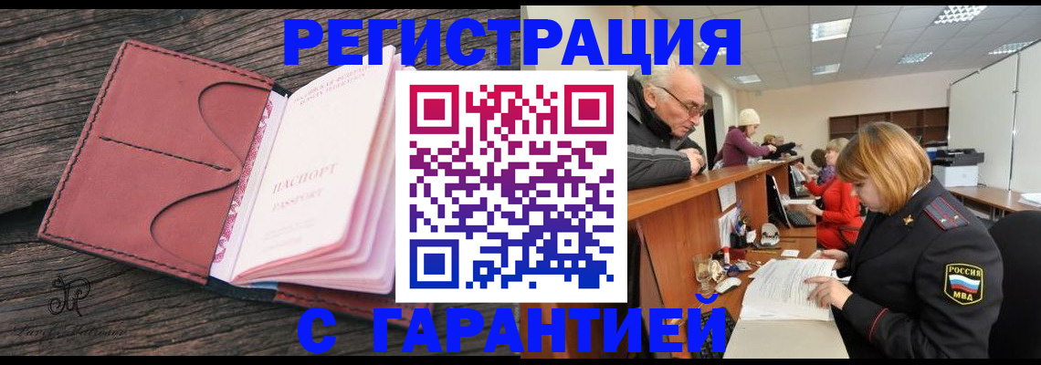 временная регистрация в квартире в Анапе