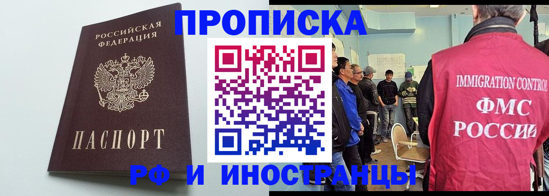 прописка для работы в Анапе