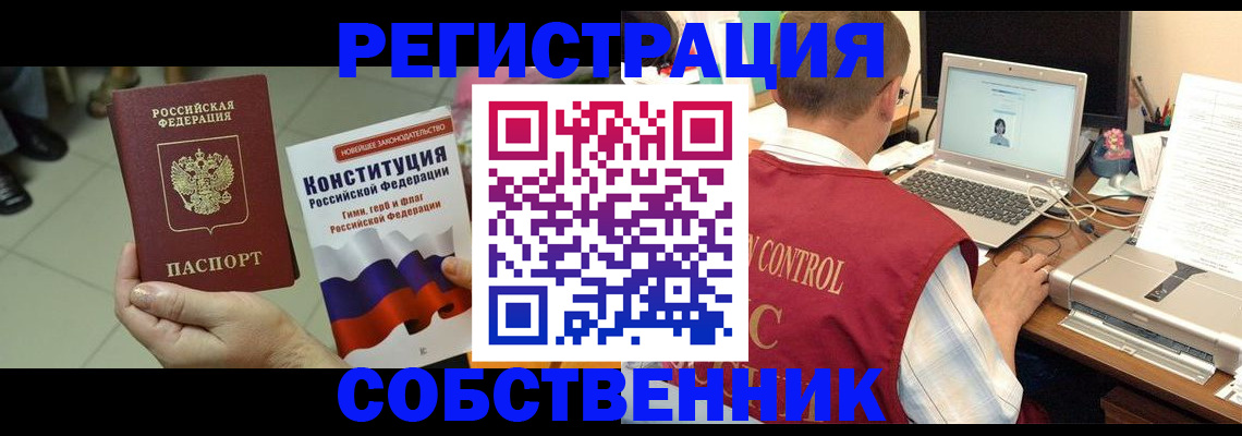 временная прописка в Анапе